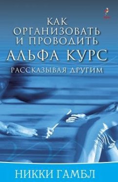 Telling Others Book, Russian Edition - Alpha