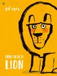 How to be a Lion - Bild 1