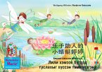 le yu zhu re de xiao qing ting ting teng teng. 乐于助人的 小蜻蜓婷婷. 中文 - 蒙古的 / Бяцхан тэмээлзгэний түүхn Лили хэмээх бүгдэд туслахыг хүссэн тэмээлзгэнэ. Хятад- Монгол / The story of Diana, the little dragonfly who wants to help everyone. Chinese-Mongolian. (eBook, ePUB)