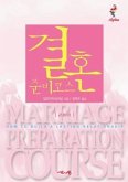 Marriage Preparation Course Leader's Guide, Korean Edition