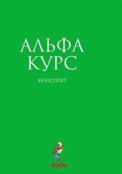 Alpha Guide, Russian Edition - Alpha