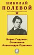 Boris Godunov. The composition of... - Bild 1