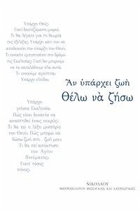 Αν υπάρχει ζωή θέλω να ζήσω (eBook, ePUB) - Μεσογαίας, Μητροπολίτης; Νικόλαος, Λαυρεωτικής