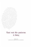 Εκεί που δεν φαίνεται ο Θεός (eBook, ePUB)