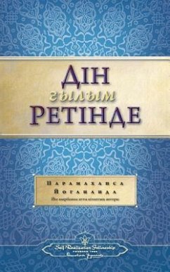 The Science of Religion (Kazakh) - Yogananda, Paramahansa