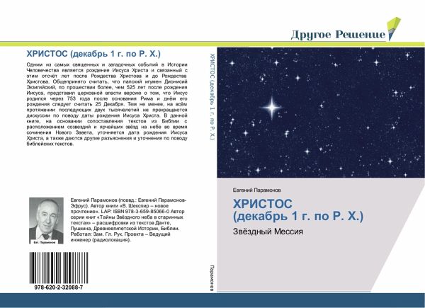 HRISTOS (dekabr' 1 g. po R. H.) HRISTOS (dekabr' 1 g. po R. H.)