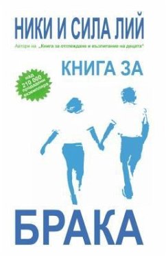 Marriage Book, Bulgarian Edition - Lee, Nicky; Lee, Sila