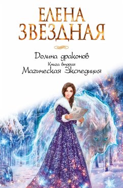 Magicheskaya Ekspediciya (eBook, ePUB) - Zvezdnaya, Elena