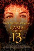 Дама номер 13 (eBook, ePUB)