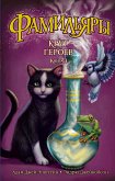 The Familiars. Circle of Heroes (eBook, ePUB)