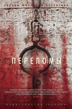 Переломы (eBook, ePUB) - Тилье, Франк