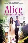 Alice Cheongdamdongda - 1