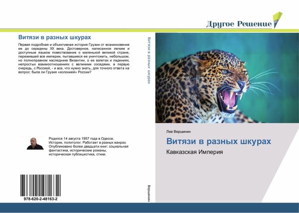 Vitqzi w raznyh shkurah