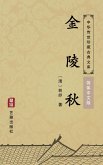 Jin Lin Qiu(Simplified Chinese Edition) (eBook, ePUB)