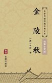 Jin Lin Qiu(Simplified Chinese Edition) (eBook, ePUB) Jin Lin Qiu(Simplified Chinese Edition) (eBook, ePUB)