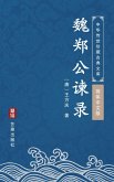 Wei Zheng Gong Jian Lu(Simplified Chinese Edition) (eBook, ePUB) Wei Zheng Gong Jian Lu(Simplified Chinese Edition) (eBook, ePUB)