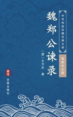 Cover Wei Zheng Gong Jian Lu(Simplified Chinese Edition) (eBook, ePUB)