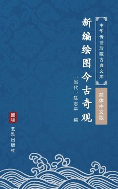 Xin Bian Hui Tu Jin Gu Qi Guan(Simplified Chinese Edition) (eBook, ePUB) - Zhiping, Chen