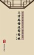 Yu Qing An Cuo Song Yuan Yang... - Bild 1
