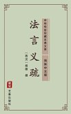 Fa Yan Yi Shu(Simplified Chinese Edition) (eBook, ePUB)