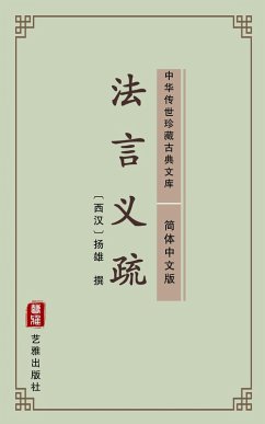 Fa Yan Yi Shu(Simplified Chinese Edition) (eBook, ePUB) - Xiong, Yang