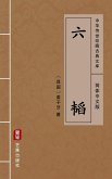 Liu Tao(Simplified Chinese Edition) (eBook, ePUB)