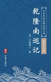 Qian Long Nan Xun Ji(Simplified Chinese Edition) (eBook, ePUB) Qian Long Nan Xun Ji(Simplified Chinese Edition) (eBook, ePUB)