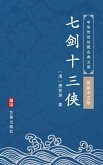 Qi Jian Shi San Xia(Simplified Chinese Edition) (eBook, ePUB)