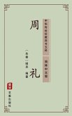 The Ritual of Zhou(Simplified Chinese Edition) (eBook, ePUB)