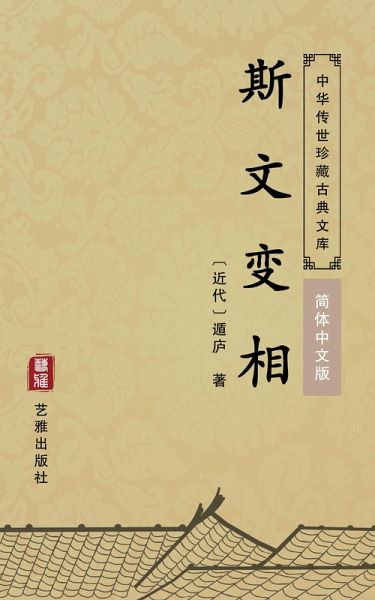 SI Wen Bian Xiang(Simplified Chinese Edition) (eBook, ePUB) SI Wen Bian Xiang(Simplified Chinese Edition) (eBook, ePUB)