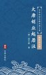 Da Tang Chuang Ye Qi Ju Zhu(Simplified... - Bild 1