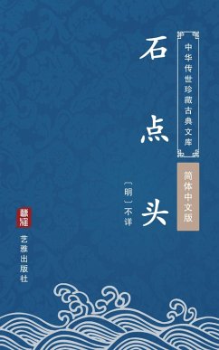 Shi Dian Tou(Simplified Chinese Edition) (eBook, ePUB) - Tianran Chisou