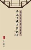 Feng Yu Lan Ye Yue Qi Jiang Zhou(Simplified Chinese Edition) (eBook, ePUB)