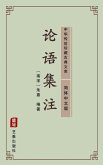Lun Yu Ji Zhu(Simplified Chinese Edition) (eBook, ePUB)