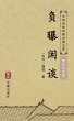 Fu Pu Xian Tan(Simplified Chinese... - Bild 1