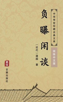 Cover Fu Pu Xian Tan(Simplified Chinese Edition) (eBook, ePUB)
