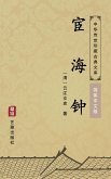 Huan Hai Zhong(Simplified Chinese Edition) (eBook, ePUB)