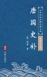 Tang Guo Shi Bu(Simplified Chinese... - Bild 1