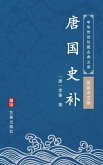 Tang Guo Shi Bu(Simplified Chinese Edition) (eBook, ePUB)