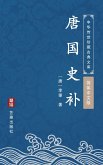 Tang Guo Shi Bu(Simplified Chinese Edition) (eBook, ePUB)