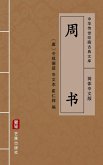 Zhou Shu(Simplified Chinese Edition) (eBook, ePUB)