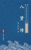 Ba Xian Zhuan(Simplified Chinese Edition) (eBook, ePUB)