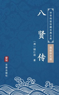 Cover Ba Xian Zhuan(Simplified Chinese Edition) (eBook, ePUB)