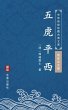 Wu Hu Ping Xi(Simplified Chinese... - Bild 1