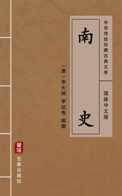 Cover Nan Shi(Simplified Chinese Edition) (eBook, ePUB)