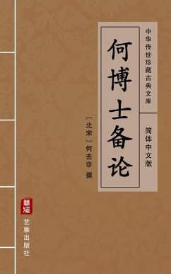 Cover He Bo Shi Bei Lun(Simplified Chinese Edition) (eBook, ePUB)