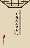 Wang Yue Ying Yuan Ye Liu Xie Ji(Simplified Chinese Edition) (eBook, ePUB)