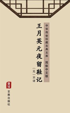 Wang Yue Ying Yuan Ye Liu Xie Ji(Simplified Chinese Edition) (eBook, ePUB) - Unknown Writer