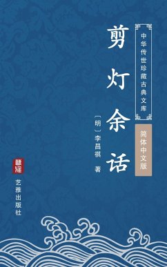 Jian Deng Yu Hua(Simplified Chinese Edition) (eBook, ePUB) - Changqi, Li