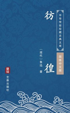 Pang Huang(Simplified Chinese Edition) (eBook, ePUB) - Lu Xun